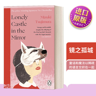 镜之孤城 英文原版小说 Lonely Castle in the Mirror 辻村深月 日本书商奖 かがみの孤城 日本动画电影原著小说 进口英语书籍