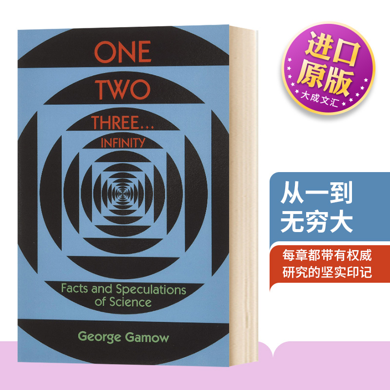 从一到无穷大 英文原版 Gamow One Two Three Infinity Fact 英文版进口原版英语书籍 书籍/杂志/报纸 原版其它 原图主图