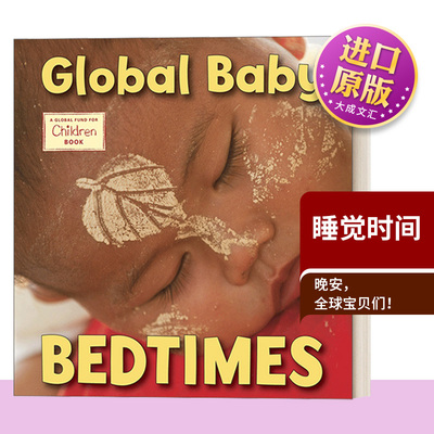 全球宝宝系列睡觉时间