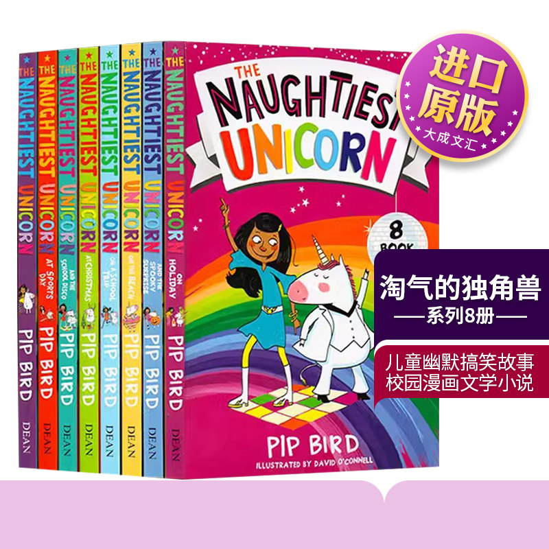 淘气的独角兽系列8册英文原版