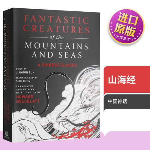 精装山海经英文原版