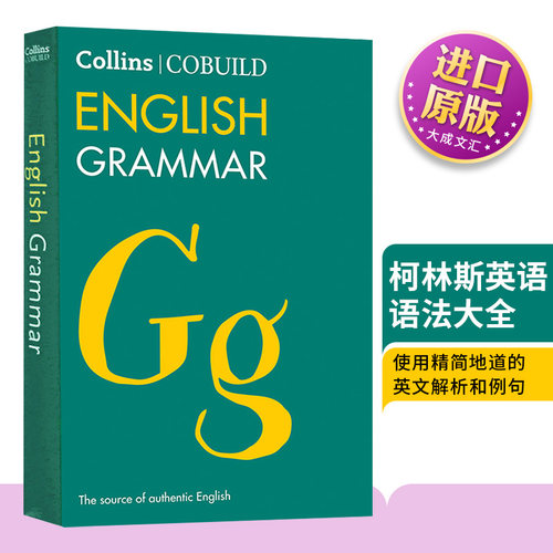 柯林斯英语语法大全英文原版字典
