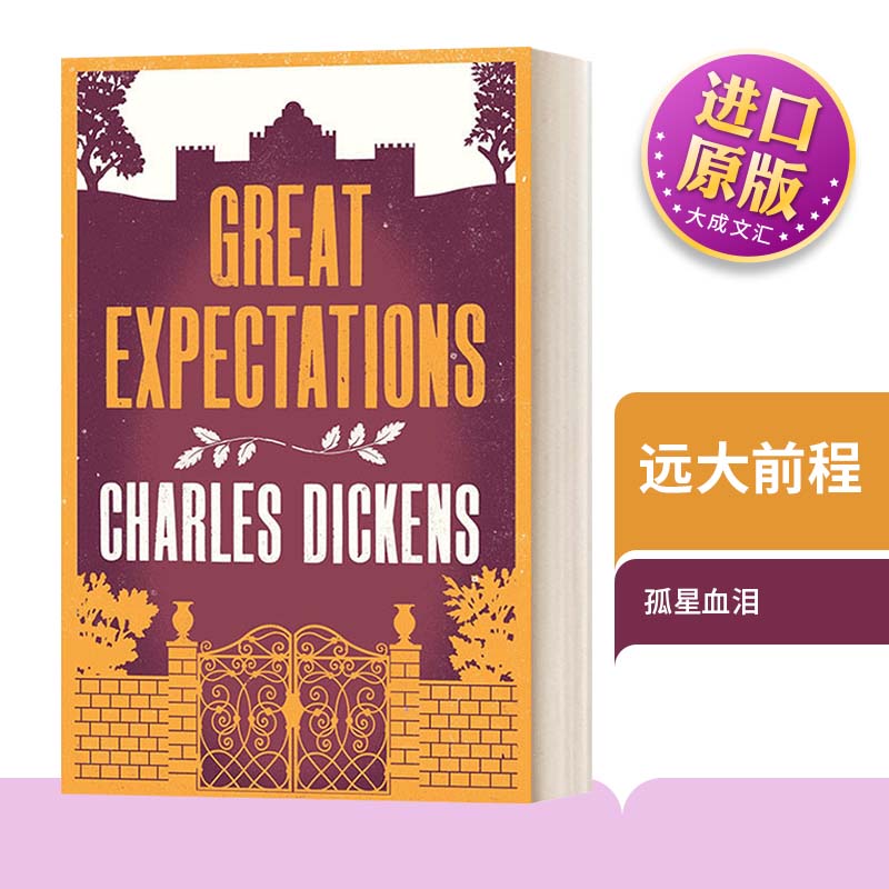 狄更斯远大前程英文原版