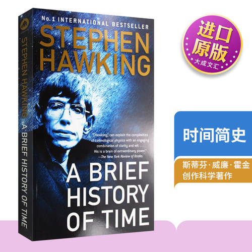 时间简史斯蒂芬霍金宇宙起源