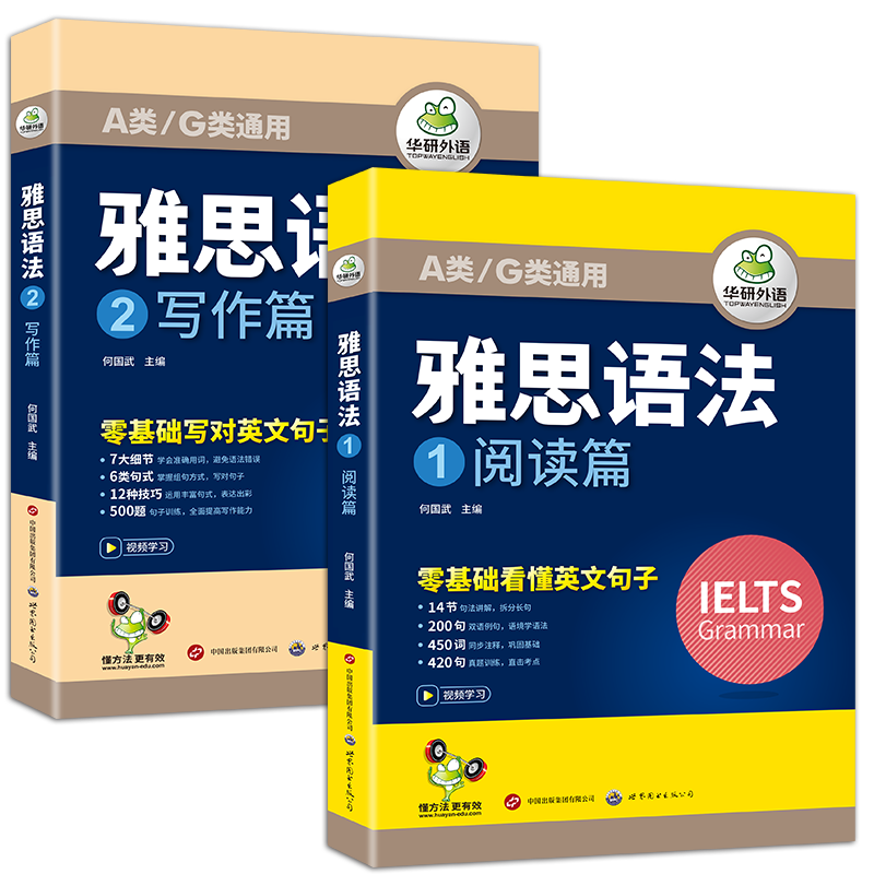 华研IELTS剑桥雅思英语语法