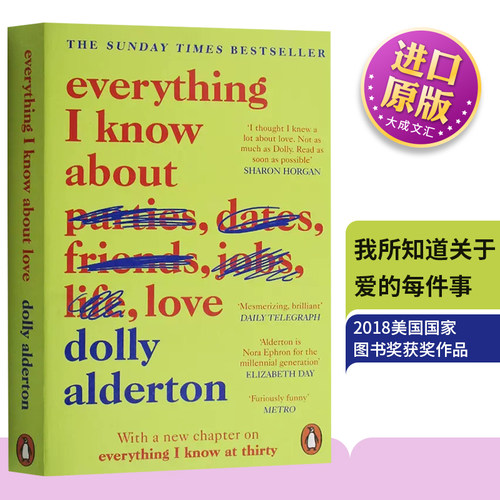 我所知道关于爱的每件事