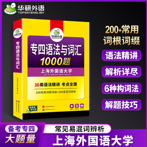 专业四级词汇训练华研外语