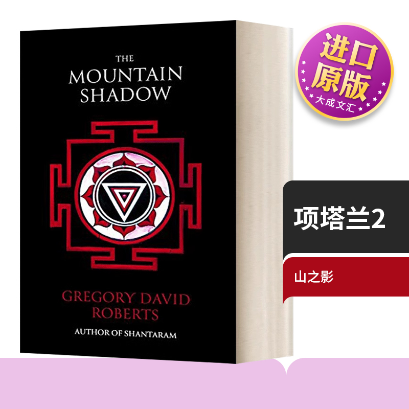 项塔兰2山之影英文原版小说