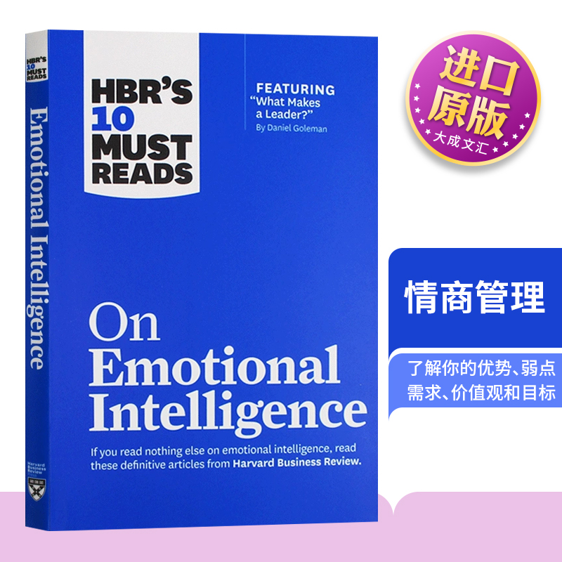 哈佛商业评论管理必修