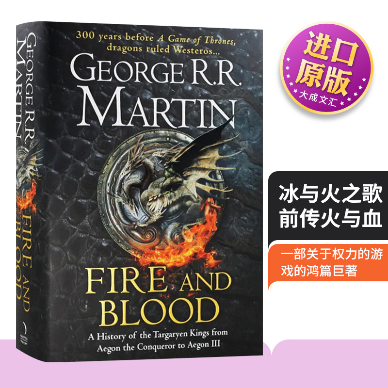 火与血 权力的游戏300年前的故事 英文原版小说 Fire and Blood 冰与火之歌前传 坦格利安王朝史 龙之家族 乔治马丁 进口英语书籍