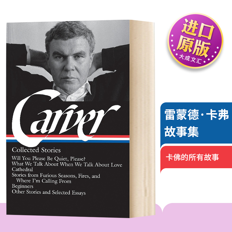 精装雷蒙德·卡弗：故事集