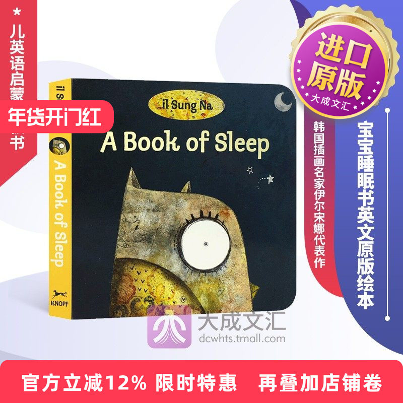A Book of Sleep 英文原版绘本 宝宝睡眠书 韩国插画名家伊尔宋娜代表作 英文版幼儿英语启蒙纸板书 进口原版睡前读物书籍儿童图书
