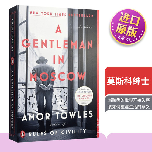 莫斯科绅士英文原版小说