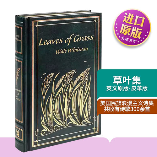 英文原版草叶集皮面精装