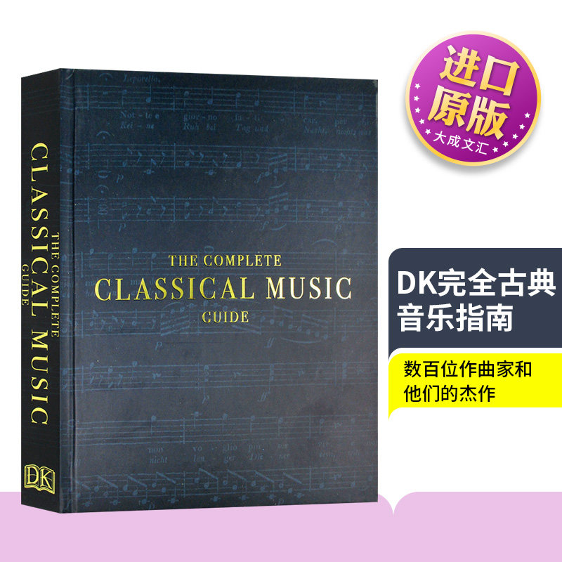 英文原版DK完全古典音乐指南