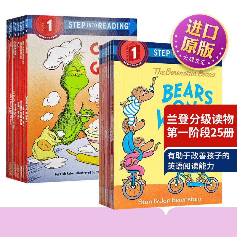 兰登分级读物第一阶段25册