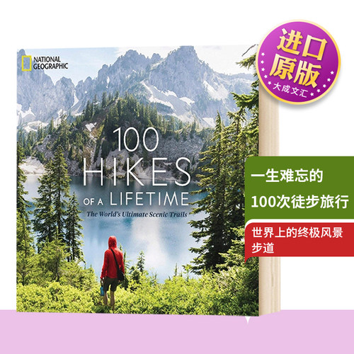 精装一生难忘的100次徒步旅行