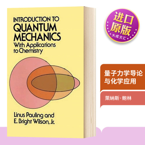 英文原版量子力学导论与化学应用