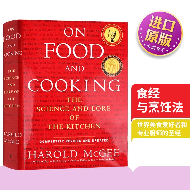 食经与烹饪法 英文原版 On Food and Cooking Harold McGee 英文版原版书籍 进口英语书