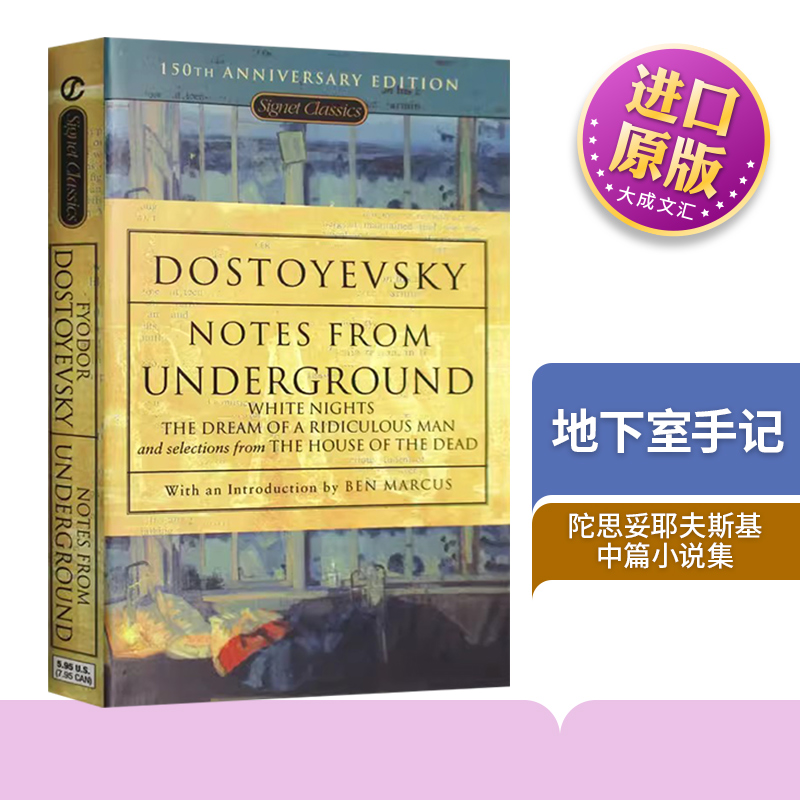 地下室手记白夜荒唐人的梦