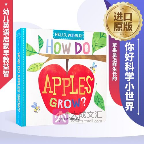 Hello World How Do Apples Grow 你好科学小世界 苹果是怎样生长的 英文原版 幼儿英语启蒙早教益智认知图画书 科普绘本纸板书