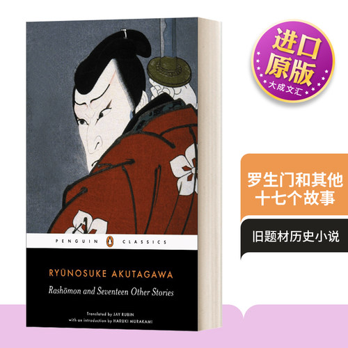 英文原版罗生门黑经典