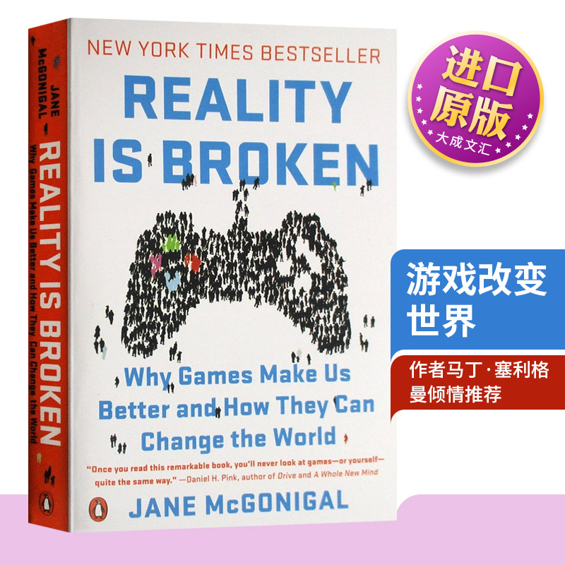 游戏改变世界英文原版