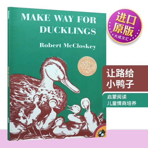 Make Way for Ducklings 英文原版绘本 让路给小鸭子 启蒙阅读儿童情商培养 凯迪克金奖 汪培珽书单 英文版 进口英语书籍 - 封面