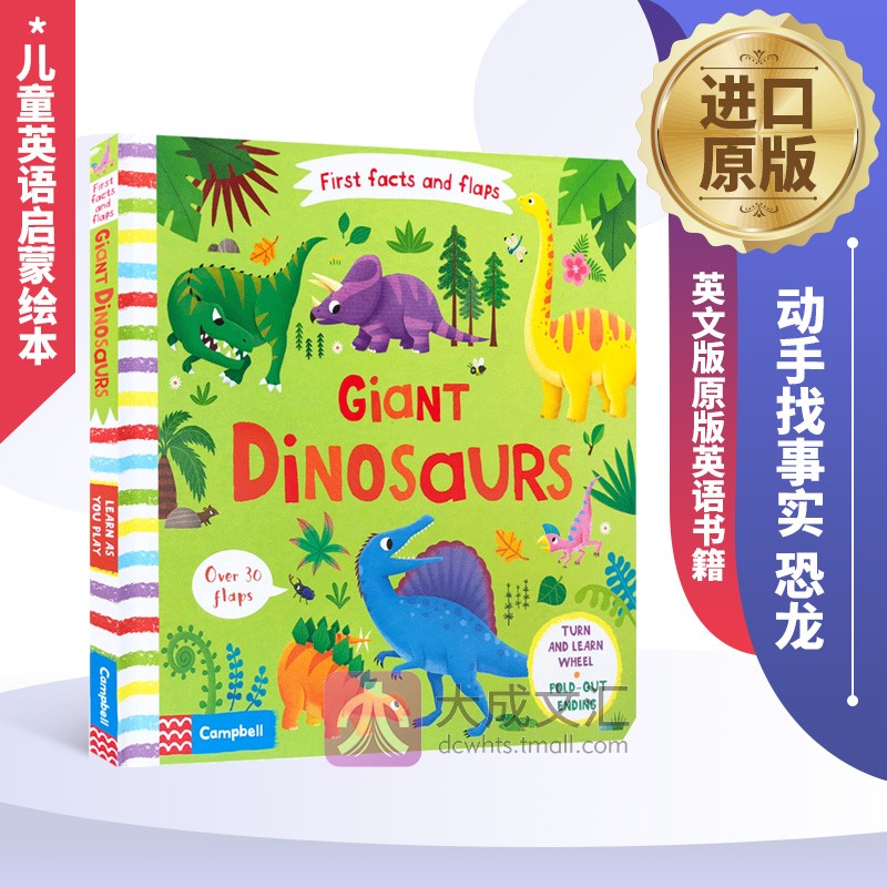 Giant Dinosaurs First Facts and Flaps 英文原版 纸板书 动手找事实 恐龙 儿童英语启蒙绘本 关于大恐龙 英文版原版英语书籍