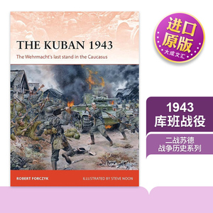 二战苏德1943库班战役