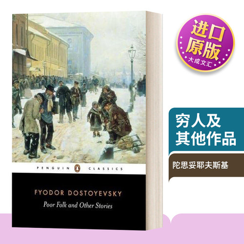 英文原版穷人及其他作品