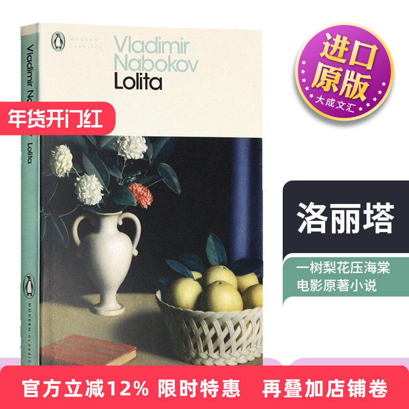 Lolita 英文原版小说 洛丽塔英文版 一树梨花压海棠电影原著经典文学名著进口英语书籍 可搭少有人走的路 无声告白 追风筝的人,书籍/杂志/报纸,原版其它,淘宝优惠券,粉丝福利购,淘宝优惠卷