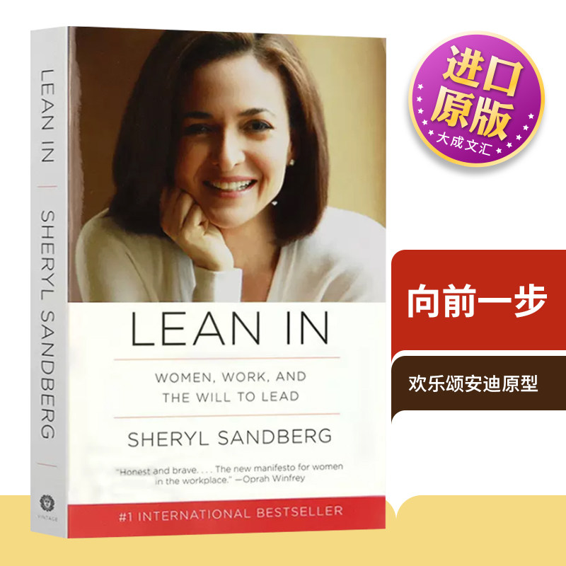 英文原版LeanIn向前一步图片