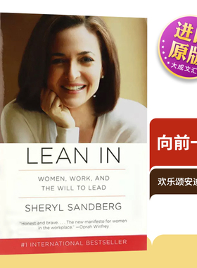 Lean In 英文原版 向前一步 欢乐颂安迪原型 Facebook首席执行官 Sheryl Sandberg 雪莉桑德伯格 女性励志硅谷影响力人物