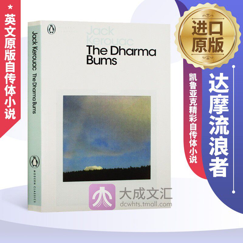 the dharma bums 英文原版自传体小说 达摩流浪者 在路上续篇 英文版