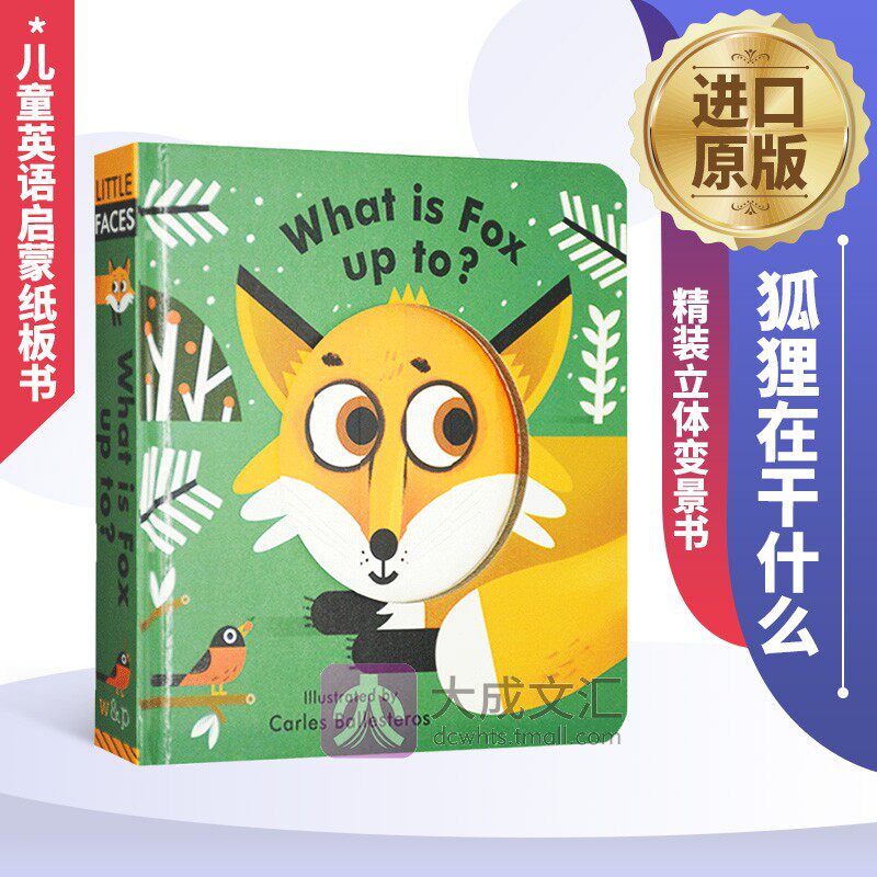 狐狸在干什么   百变脸谱系列 精装立体变景书 动物系列 儿童英语启蒙