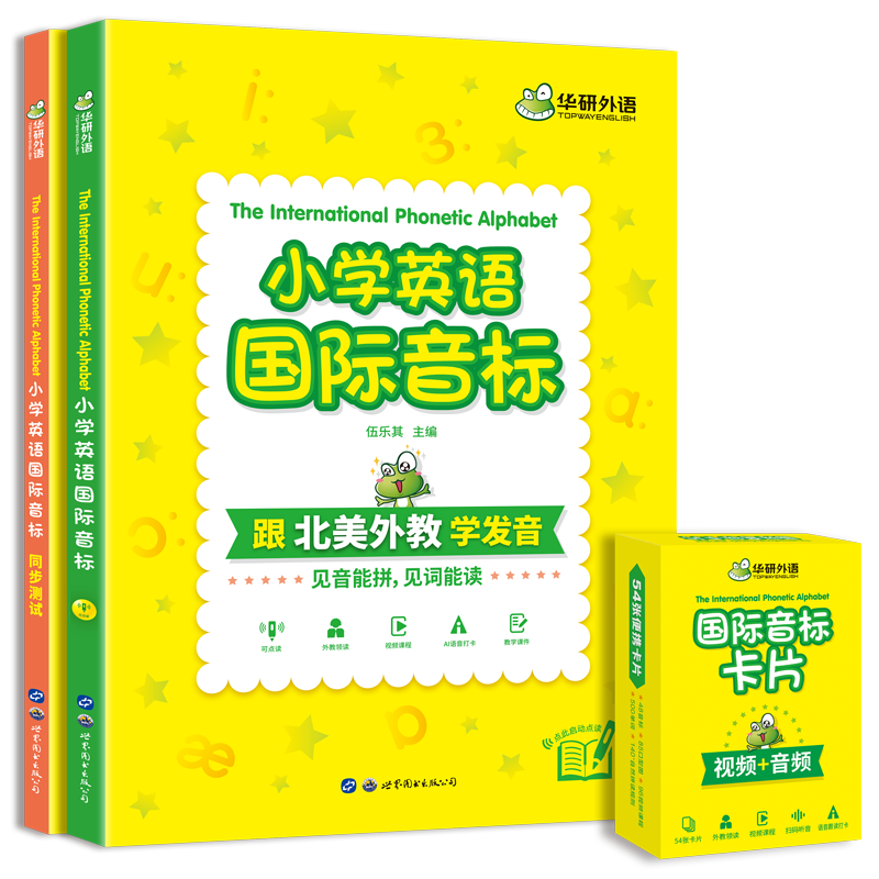 华研外语妙趣小学英语国际音标书