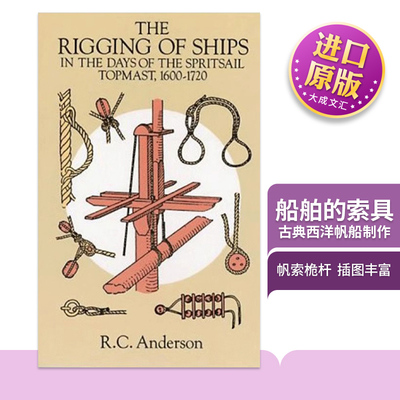 船舶的索具古典西洋帆船制作