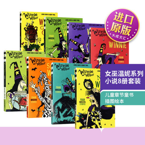 英文原版女巫温妮系列小说8册