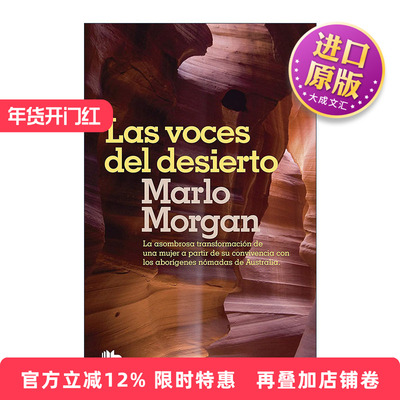 原版 Las voces del desierto / Mutant Message Down Under 旷野的声音 西班牙语版 Marlo Morgan玛洛·摩根 进口原版书籍