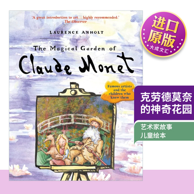 艺术家故事克劳德莫奈的神奇花园