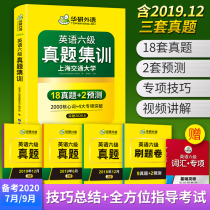 Materials for preparation of Huayan foreign language English Test Band 6 in June 2020