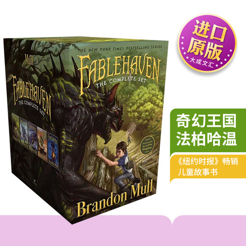 奇幻王国法柏哈温1-5套装