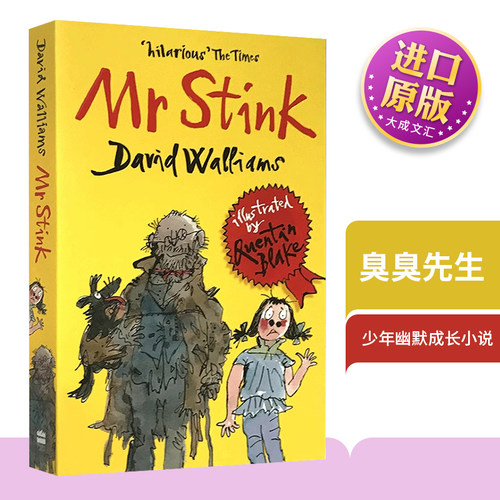 臭臭先生大卫少年幽默小说