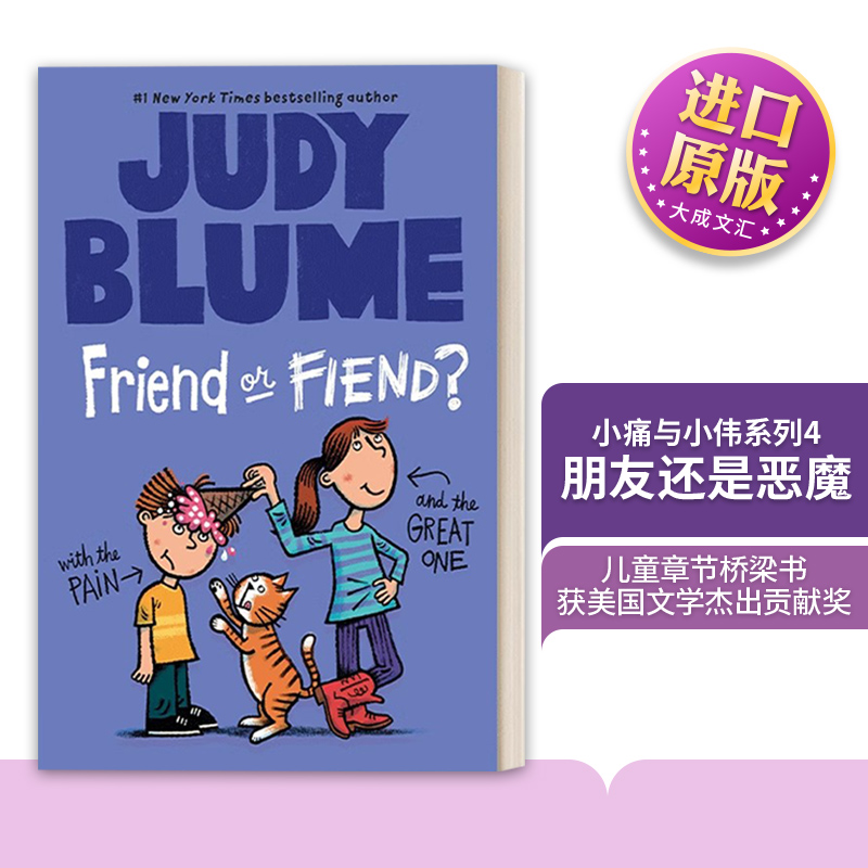 小痛与小伟系列4朋友还是恶魔