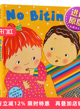 英文原版绘本 No Biting 不许咬人 精装翻翻书 Karen Katz 卡伦卡茨 英文版儿童图书
