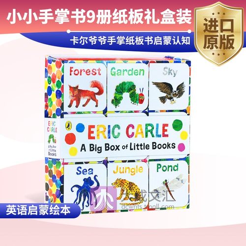 艾瑞卡尔爷爷小小手掌书9册盒装