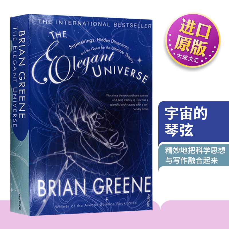 宇宙的琴弦英文原版书籍