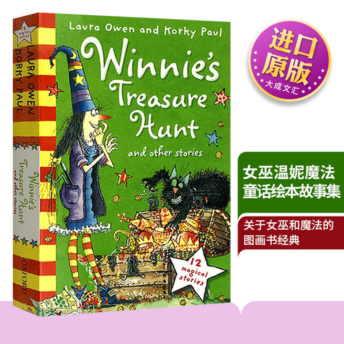 女巫温妮魔法童话绘本故事集