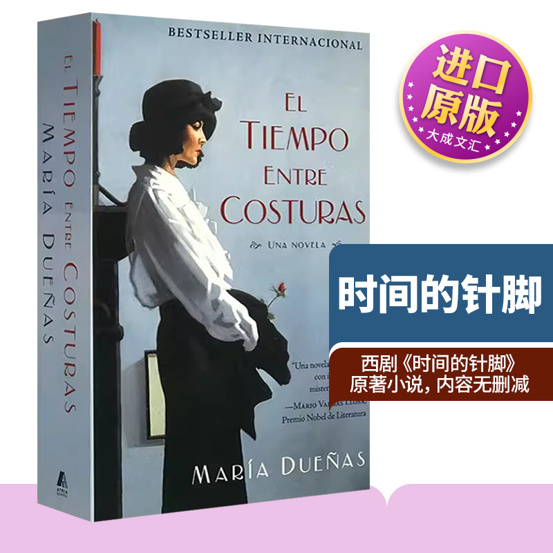 西班牙电视剧《时间的针脚》原著小说